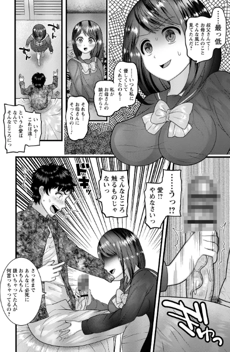 【エロ漫画】ヤバいオンナのヤバいセックス/2026-04-30発売 試し読みサンプル 70ページ目
