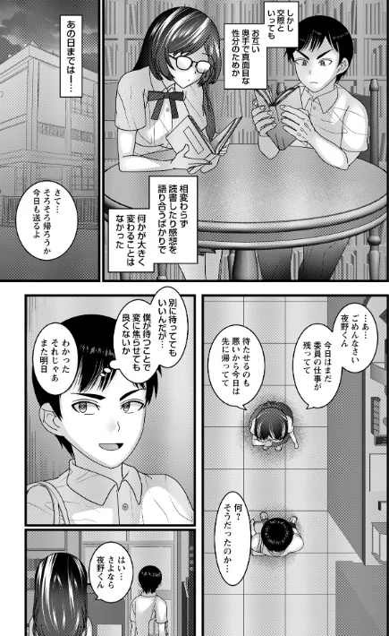 【エロ漫画】ヤバいオンナのヤバいセックス/2026-04-30発売 試し読みサンプル 9ページ目