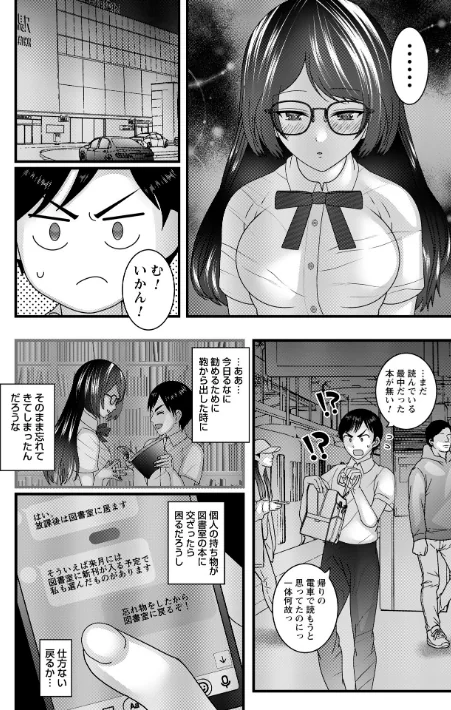 【エロ漫画】ヤバいオンナのヤバいセックス/2026-04-30発売 試し読みサンプル 10ページ目