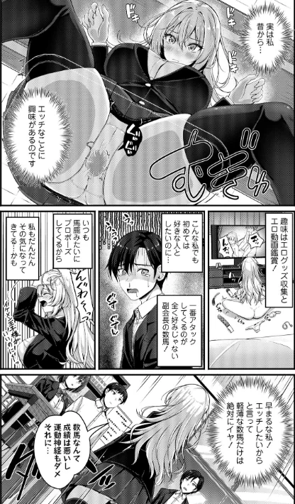 【エロ漫画】むっつり生徒会長を振り向かせろ!(単話)/2026-05-02発売 試し読みサンプル 3ページ目