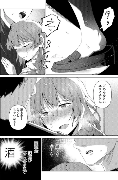 【エロ漫画】酩酊人妻(単話)/2026-05-02発売 試し読みサンプル 8ページ目