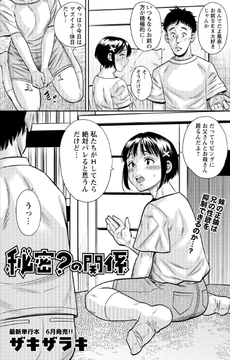 【エロ漫画】秘密？の関係（単話）/2026-05-02発売 試し読みサンプル 2ページ目