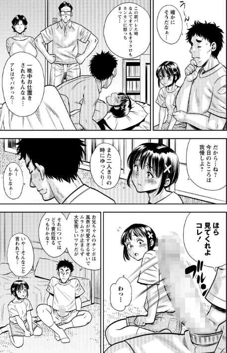 【エロ漫画】秘密？の関係（単話）/2026-05-02発売 試し読みサンプル 3ページ目