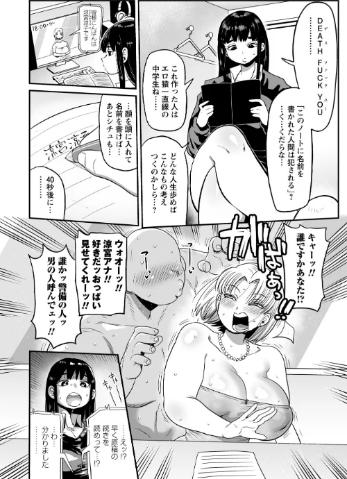 【エロ漫画】デスファックユー(単話)/2026-05-02発売 試し読みサンプル 2ページ目