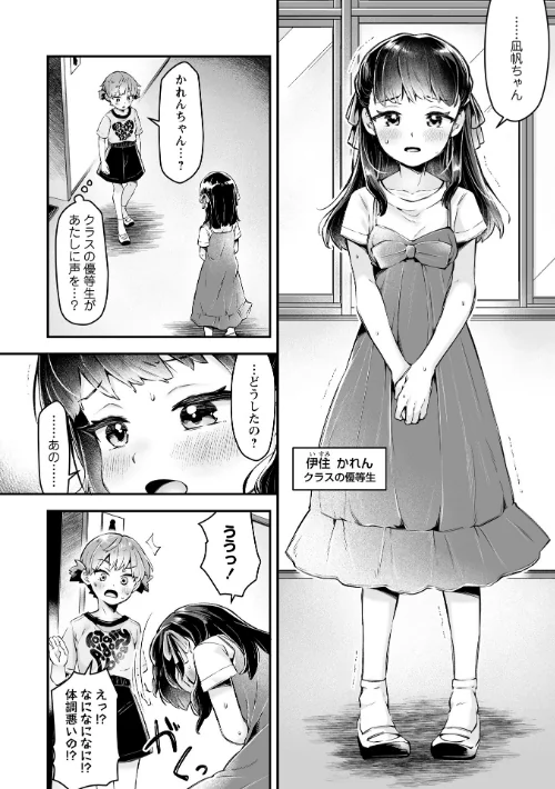 【エロ漫画】かれんちゃんのトイレトレーニング（単話）/2026-05-01発売 試し読みサンプル 6ページ目