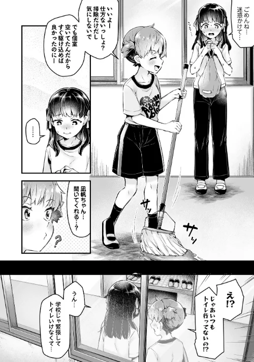 【エロ漫画】かれんちゃんのトイレトレーニング（単話）/2026-05-01発売 試し読みサンプル 8ページ目