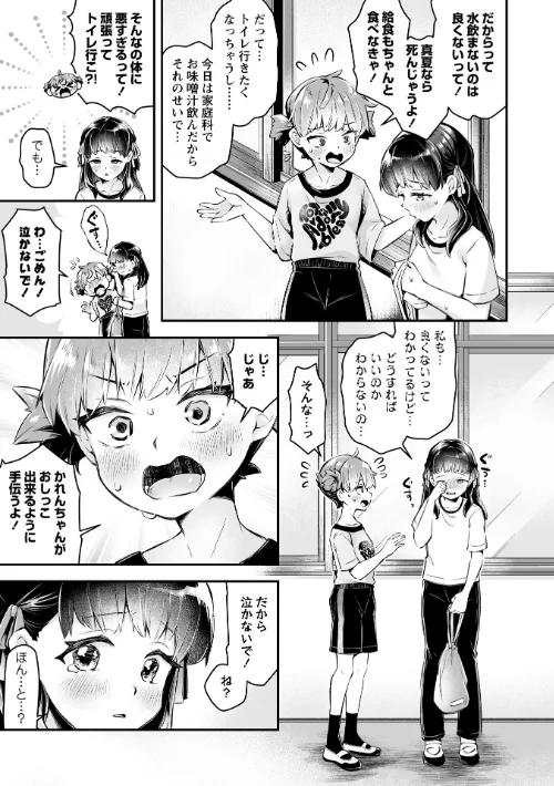 【エロ漫画】かれんちゃんのトイレトレーニング（単話）/2026-05-01発売 試し読みサンプル 9ページ目