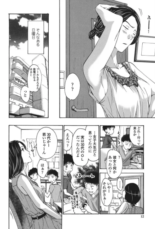 【エロ漫画】私とイイことしよ?/2016-03-25発売 試し読みサンプル 9ページ目