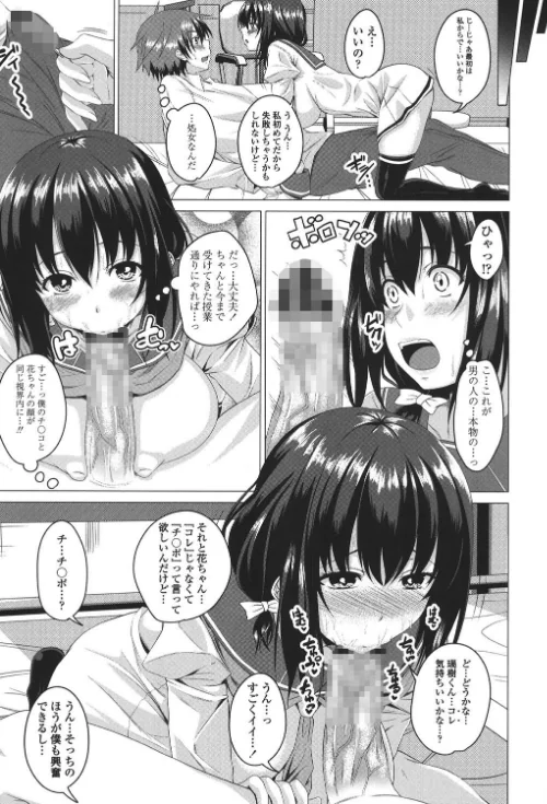 【エロ漫画】シタがりJKエッチ/2016-12-31発売 試し読みサンプル 8ページ目