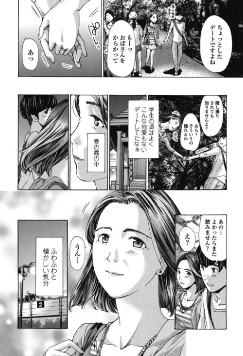 【エロ漫画】私、キミよりだいぶ年上よ？/2017-03-11発売 試し読みサンプル 7ページ目