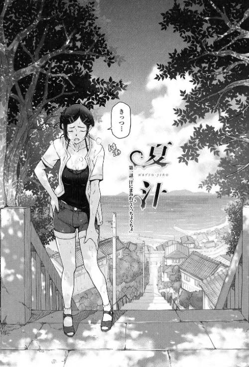 【エロ漫画】夏汁〜汗にまみれてぐっちゃぐちゃ〜/2019-01-29発売 試し読みサンプル 4ページ目