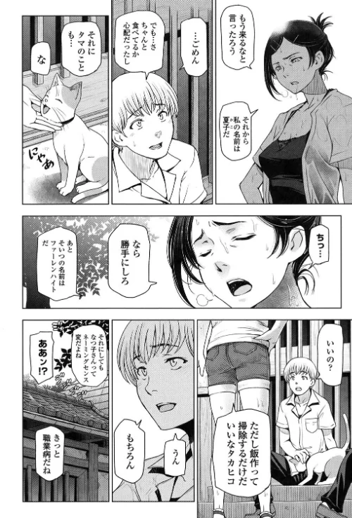 【エロ漫画】夏汁〜汗にまみれてぐっちゃぐちゃ〜/2019-01-29発売 試し読みサンプル 6ページ目
