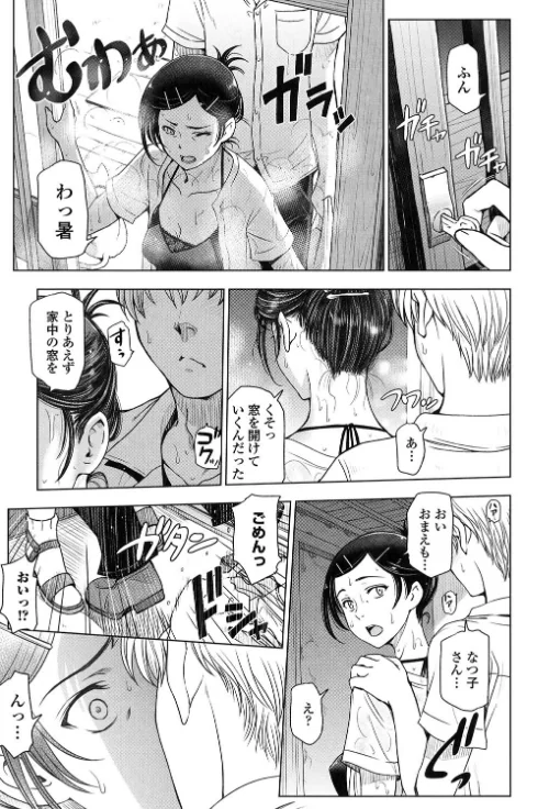 【エロ漫画】夏汁〜汗にまみれてぐっちゃぐちゃ〜/2019-01-29発売 試し読みサンプル 7ページ目