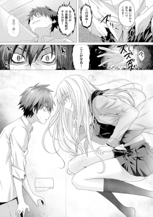 【エロ漫画】心霊初体験(単話)/2016-01-17発売 試し読みサンプル 4ページ目