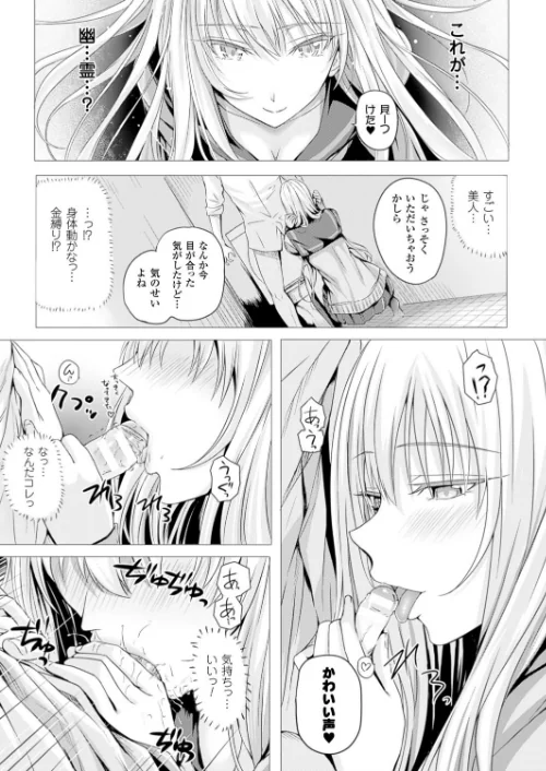 【エロ漫画】心霊初体験(単話)/2016-01-17発売 試し読みサンプル 5ページ目