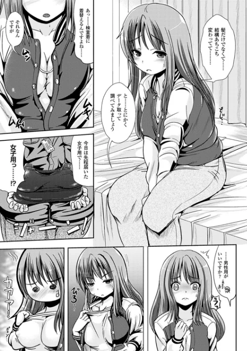 【エロ漫画】女の子サプリ〜性転換して保健の授業〜/2016-09-15発売 試し読みサンプル 11ページ目