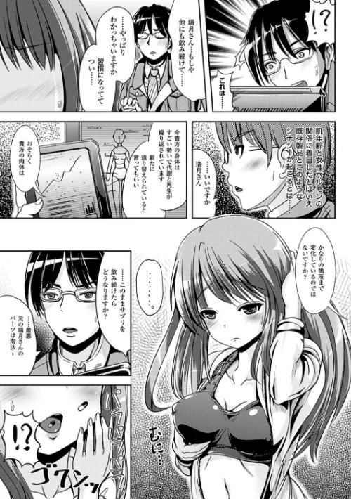 【エロ漫画】女の子サプリ〜性転換して保健の授業〜/2016-09-15発売 試し読みサンプル 13ページ目
