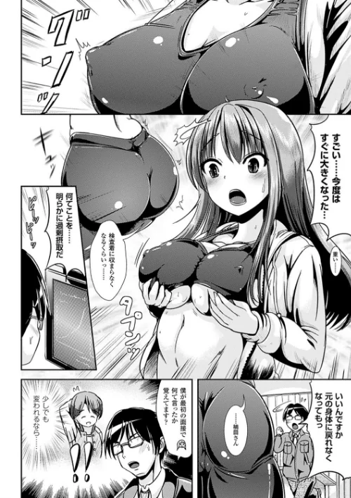 【エロ漫画】女の子サプリ〜性転換して保健の授業〜/2016-09-15発売 試し読みサンプル 14ページ目