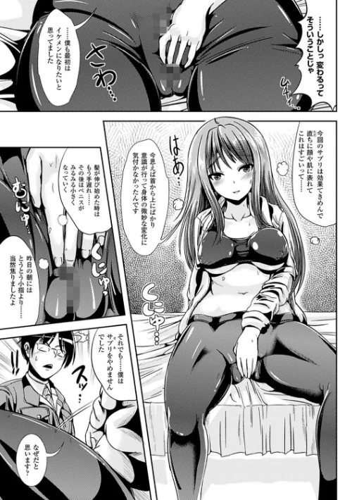 【エロ漫画】女の子サプリ〜性転換して保健の授業〜/2016-09-15発売 試し読みサンプル 15ページ目