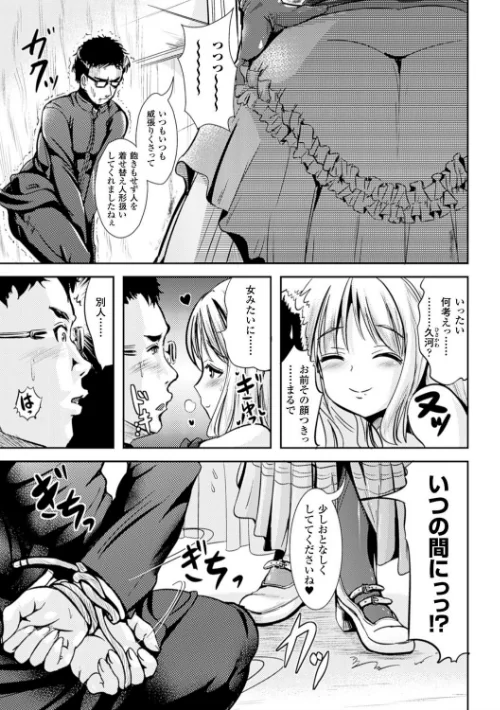 【エロ漫画】女の子サプリ〜性転換して保健の授業〜/2016-09-15発売 試し読みサンプル 21ページ目