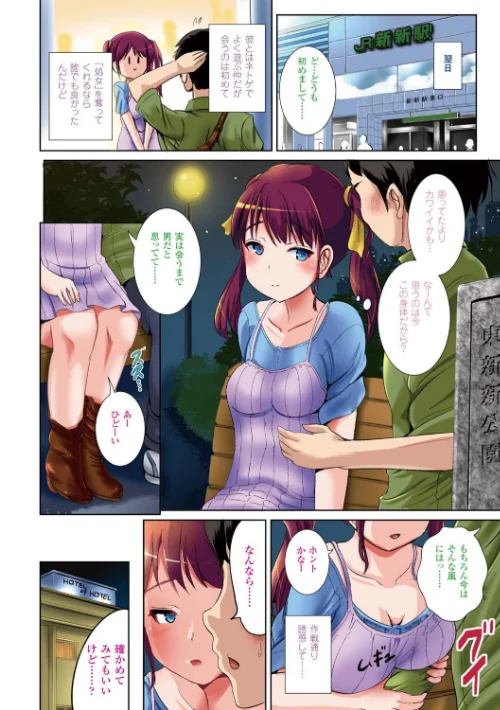 【エロ漫画】女の子サプリ〜性転換して保健の授業〜/2016-09-15発売 試し読みサンプル 4ページ目