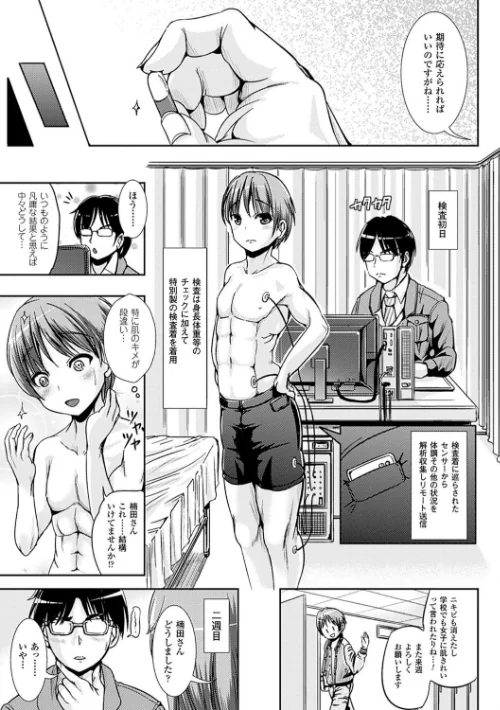 【エロ漫画】女の子サプリ〜性転換して保健の授業〜/2016-09-15発売 試し読みサンプル 9ページ目
