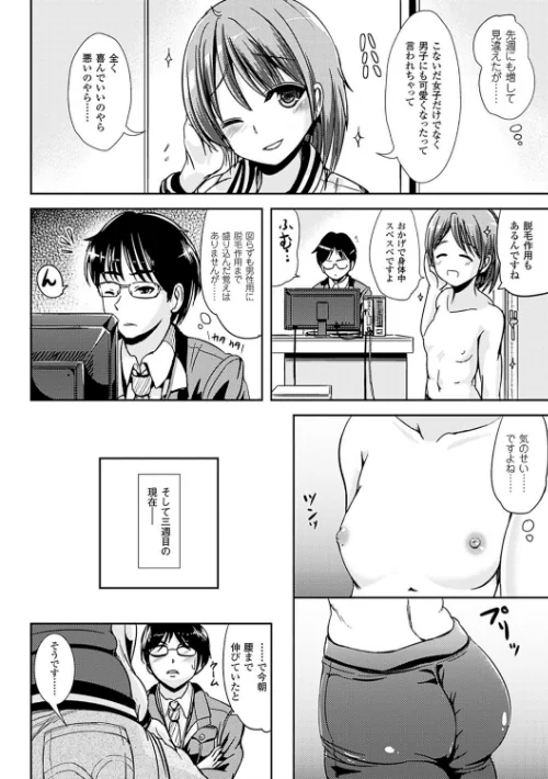 【エロ漫画】女の子サプリ〜性転換して保健の授業〜/2016-09-15発売 試し読みサンプル 10ページ目