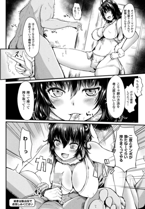 【エロ漫画】コキたおしケモノおねえさん/2017-04-15発売 試し読みサンプル 12ページ目