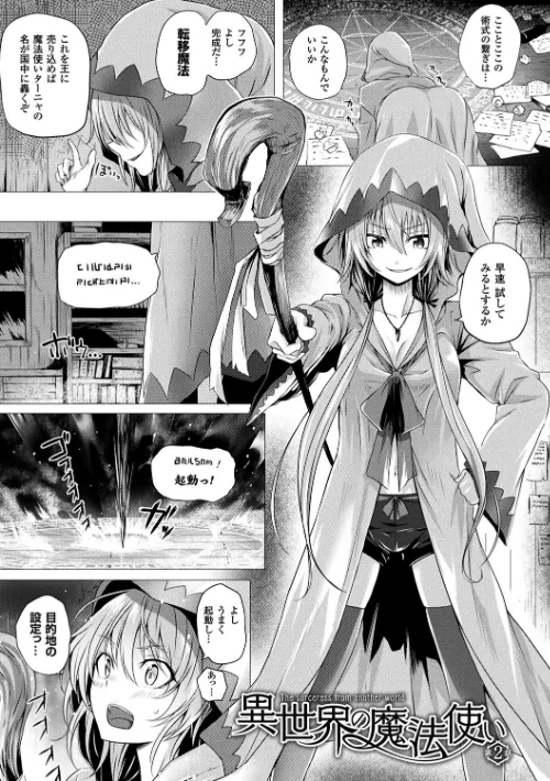 【エロ漫画】異世界の魔法使い/2017-10-13発売 試し読みサンプル 13ページ目