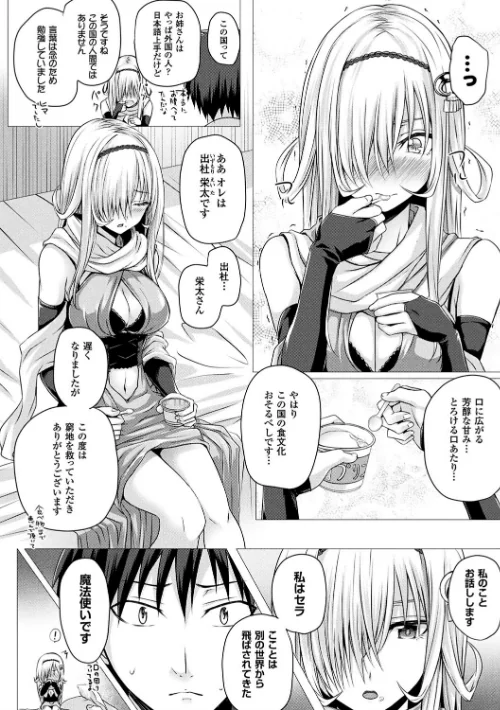 【エロ漫画】異世界の魔法使い/2017-10-13発売 試し読みサンプル 8ページ目