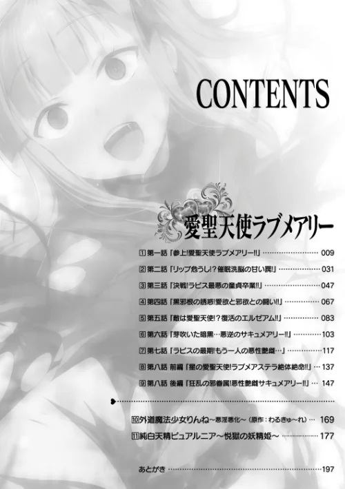 【エロ漫画】愛聖天使ラブメアリー 〜悪性受胎〜/2019-03-02発売 試し読みサンプル 2ページ目