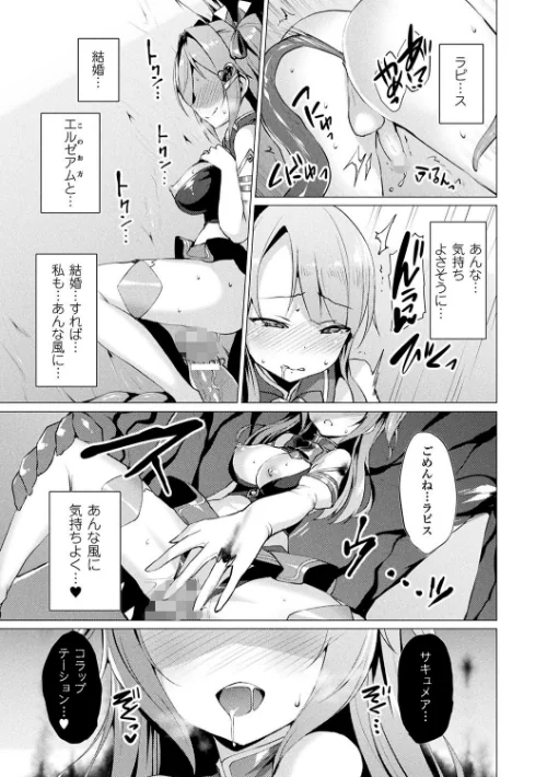 【エロ漫画】愛聖天使ラブメアリー 〜悪性受胎〜/2019-03-02発売 試し読みサンプル 15ページ目