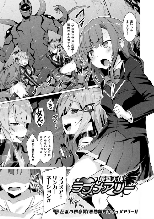 【エロ漫画】愛聖天使ラブメアリー 〜悪性受胎〜/2019-03-02発売 試し読みサンプル 19ページ目
