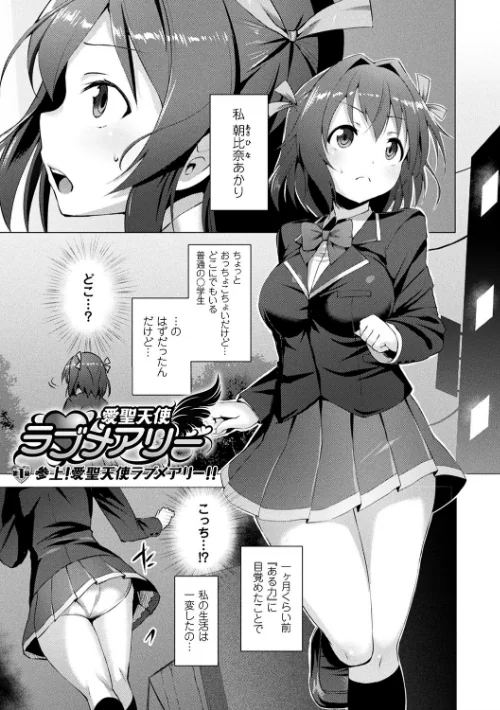 【エロ漫画】愛聖天使ラブメアリー 〜悪性受胎〜/2019-03-02発売 試し読みサンプル 3ページ目