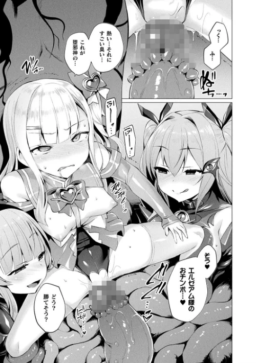 【エロ漫画】愛聖天使ラブメアリー 〜悪性受胎〜/2019-03-02発売 試し読みサンプル 21ページ目