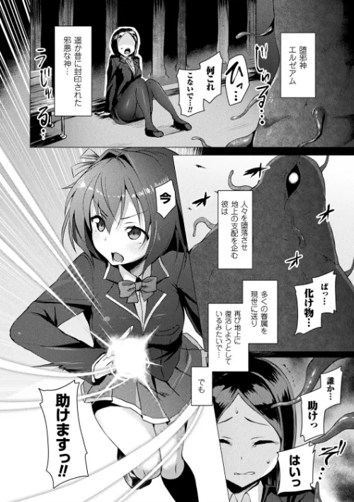 【エロ漫画】愛聖天使ラブメアリー 〜悪性受胎〜/2019-03-02発売 試し読みサンプル 4ページ目