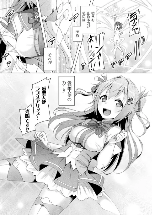 【エロ漫画】愛聖天使ラブメアリー 〜悪性受胎〜/2019-03-02発売 試し読みサンプル 5ページ目