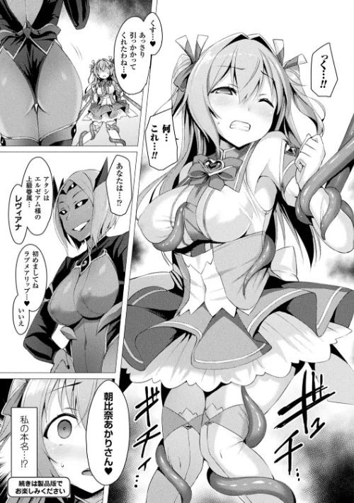 【エロ漫画】愛聖天使ラブメアリー 〜悪性受胎〜/2019-03-02発売 試し読みサンプル 7ページ目