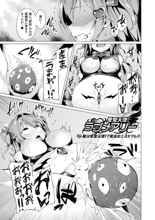【エロ漫画】愛聖天使ラブメアリー 〜悪性受胎〜/2019-03-02発売 試し読みサンプル 9ページ目