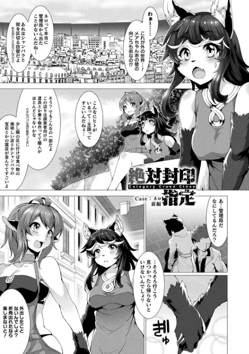 【エロ漫画】絶対封印指定/2019-04-19発売 試し読みサンプル 23ページ目