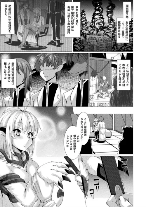 【エロ漫画】絶対封印指定/2019-04-19発売 試し読みサンプル 5ページ目