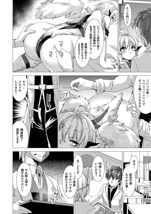 【エロ漫画】絶対封印指定/2019-04-19発売 試し読みサンプル 6ページ目