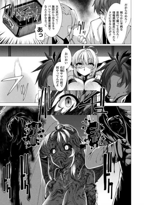 【エロ漫画】絶対封印指定/2019-04-19発売 試し読みサンプル 9ページ目