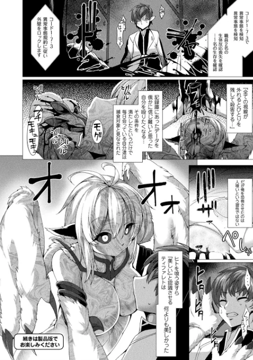 【エロ漫画】絶対封印指定/2019-04-19発売 試し読みサンプル 10ページ目
