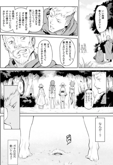 【エロ漫画】異種奇譚/2019-05-30発売 試し読みサンプル 4ページ目