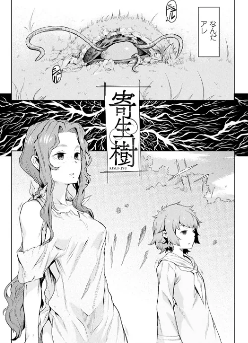 【エロ漫画】異種奇譚/2019-05-30発売 試し読みサンプル 5ページ目