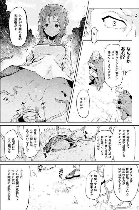 【エロ漫画】異種奇譚/2019-05-30発売 試し読みサンプル 8ページ目
