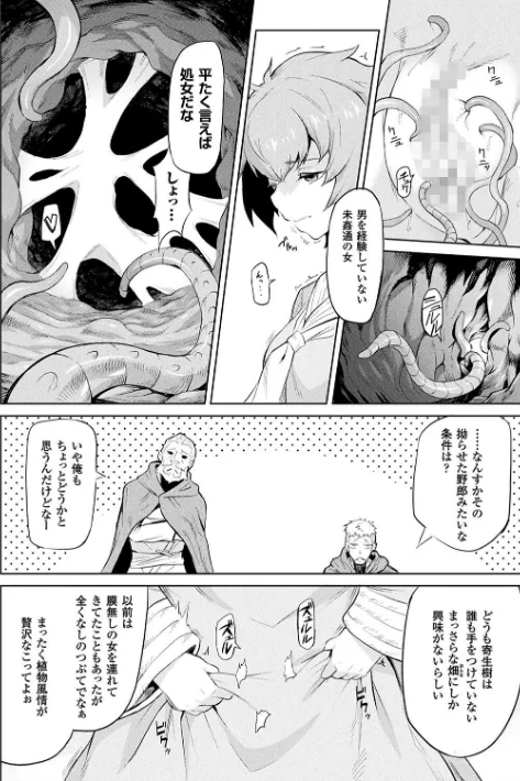 【エロ漫画】異種奇譚/2019-05-30発売 試し読みサンプル 10ページ目
