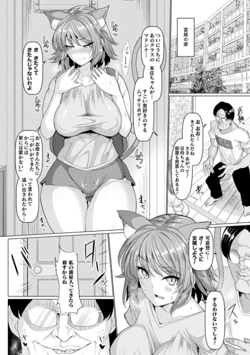 【エロ漫画】発情ケダモノ交尾録 種付けおじさん語録かるた付き限定版/2019-08-09発売 試し読みサンプル 6ページ目