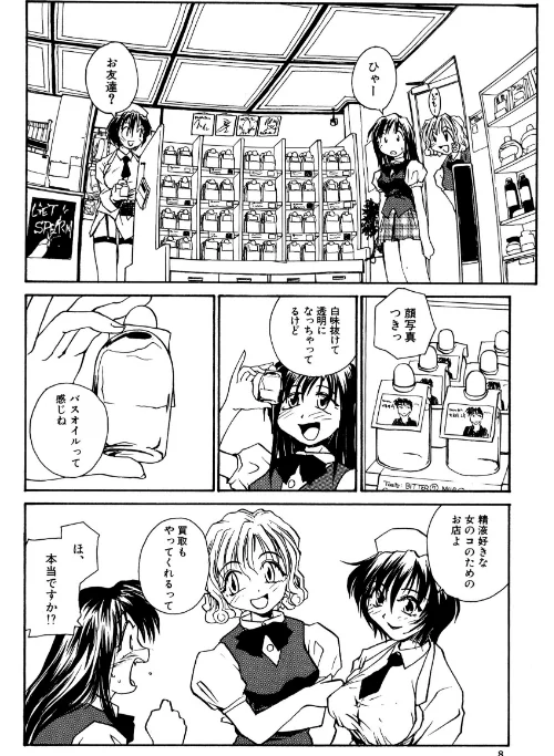 【エロ漫画】タマヒメサマ/2018-11-09発売 試し読みサンプル 8ページ目
